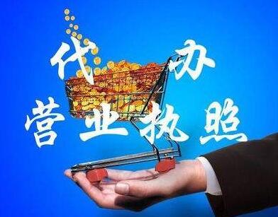 濟(jì)南代辦營業(yè)執(zhí)照_濟(jì)南代理注冊公司_富翔源工商代辦-錢眼產(chǎn)品