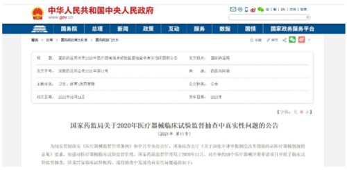 臨床數據問題 零容忍 一公司關鍵產品不予注冊
