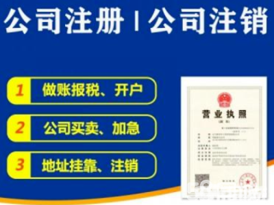 稅務(wù)代辦0元公司注冊代理記賬公司注冊提供個(gè)體戶注冊、內(nèi)資公司注冊等服務(wù)