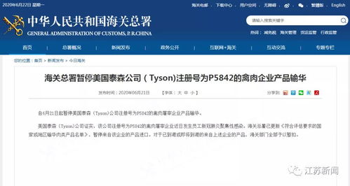 海關(guān)總署暫停美國泰森公司 Tyson 注冊號為P5842的禽肉企業(yè)產(chǎn)品輸華