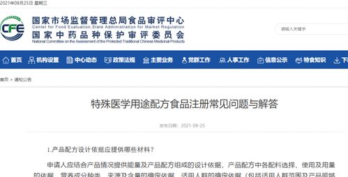 特殊醫(yī)學(xué)用途配方食品注冊(cè)常見問題與解答