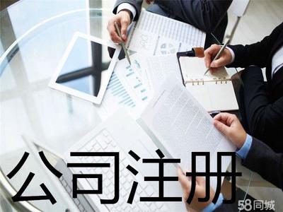 精選:內資公司注冊 公司變更 公司注銷 提供注冊地