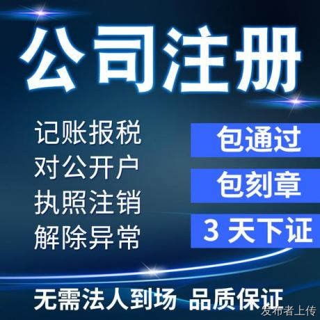 上海閔行區虹梅南路公司變更,代理記賬,公司核名需要哪些資料