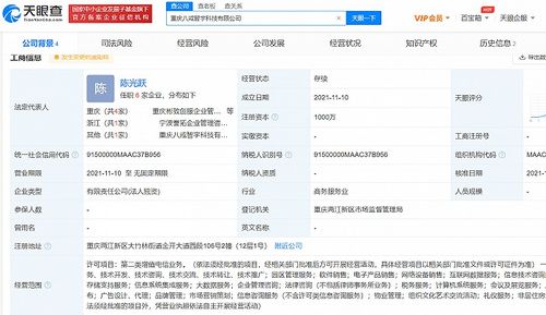 豬八戒網(wǎng)成立新公司,注冊(cè)資本1000萬
