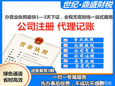 0元注冊(cè)公司,代理記賬,地址托管,地址*,較快一天拿證