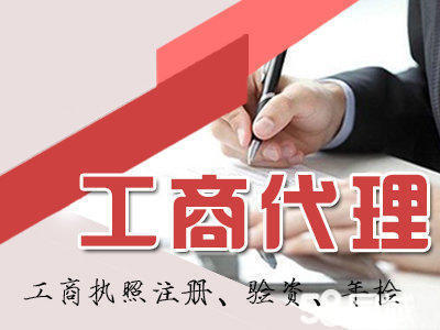 注冊公司辦理提供地址公司注冊提供個體戶注冊、內資公司注冊等服務