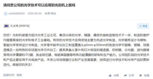 久之洋 公司現(xiàn)階段光學(xué)技術(shù)和產(chǎn)品主要應(yīng)用于光電類產(chǎn)品