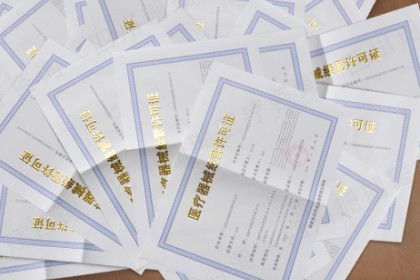 貴陽代辦公司注冊,貴陽醫(yī)療器械經(jīng)營許可證資質(zhì)代辦