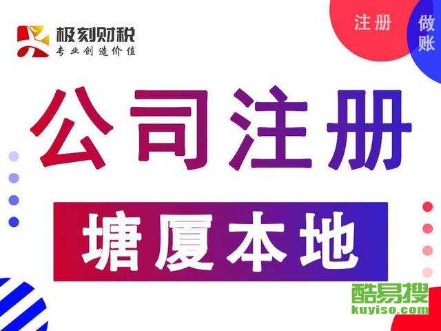 天津市內(nèi)資公司注冊一站式指南——酷易搜專業(yè)服務(wù)介紹