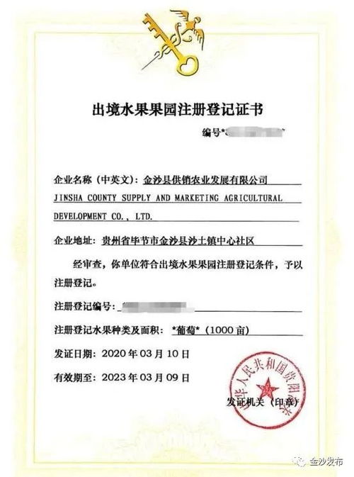 貴州首家沙土中心精品葡萄園完成出境注冊(cè)登記，為辦理各類內(nèi)資公司注冊(cè)提供示范