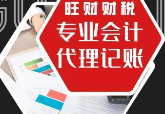 定陶區(qū)代理記賬注冊(cè)公司 一站式企業(yè)注冊(cè)服務(wù)助您輕松創(chuàng)業(yè)